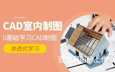 赤峰CAD设计培训 CAD家装室内设计制图培训 - 图片 2