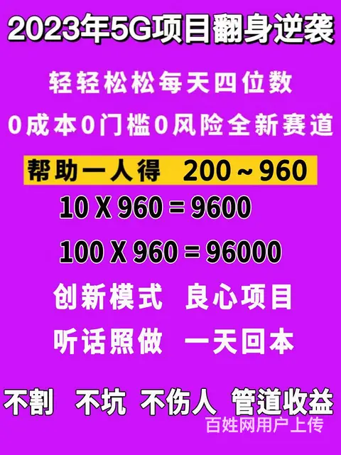 5G创业/副业/翻身项目，每天四位数 - 图片 5