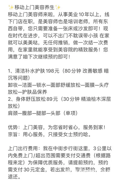 上门美容 健康美肤 - 图片 2