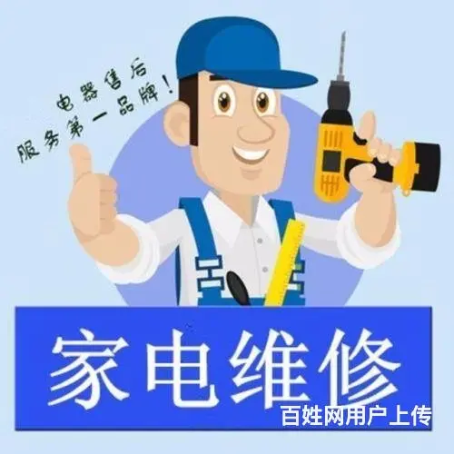 西昌家电维修/空调/冰箱冰柜/洗衣机 - 图片 10