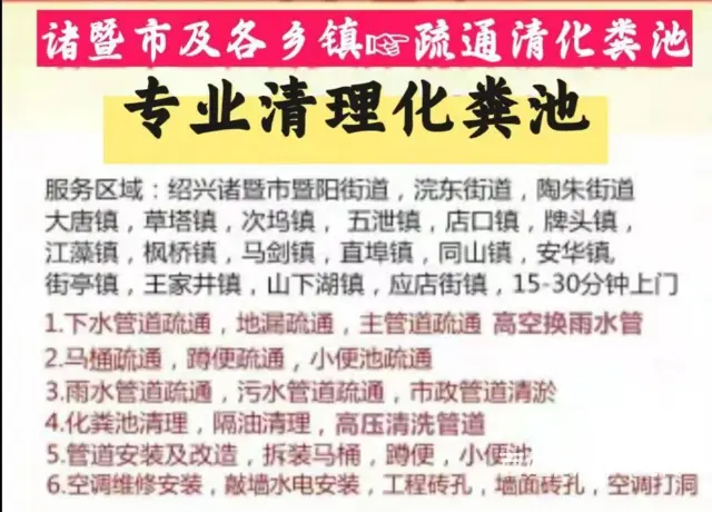 诸暨本地专业疏通下水管道24小时管道疏通 - 图片 3