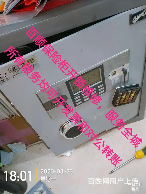 广州越秀区上门开锁（附近的开锁师傅）北京路开锁，保险柜开锁 - 图片