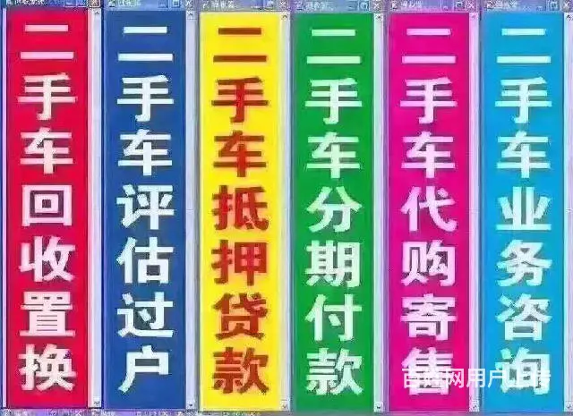 广阔车行 过户 检车 违章 保险 高价收车 - 图片 5