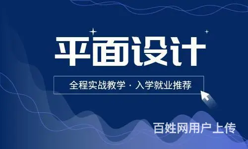 徐州平面设计培训哪里有 学习平面设计容易产生的误区 - 图片