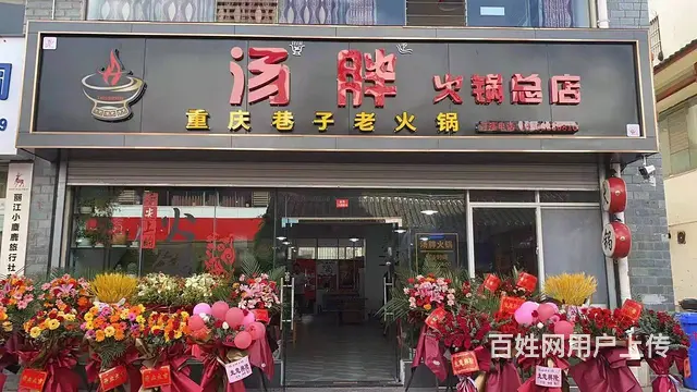 急转！丽江金凯广场傣鑫楼旁250平火锅店 - 图片 1