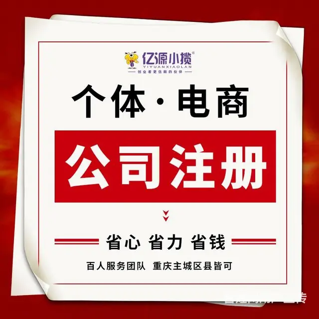 成都 双流区无地址办理托管营业执照代办 - 图片 1