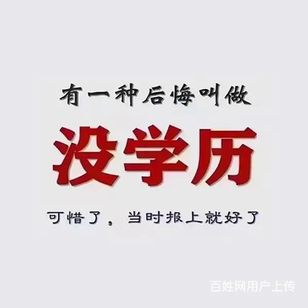 常州考大专学历学历中心 - 图片