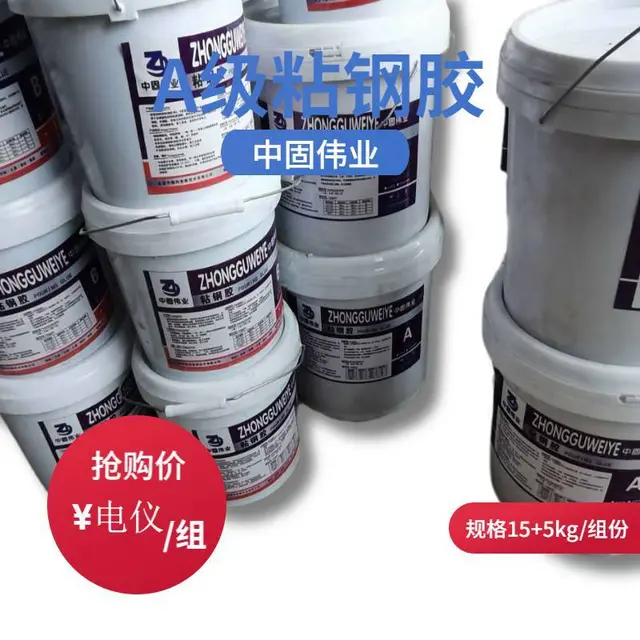 泰安A级环氧粘钢胶厂家 - 图片 1