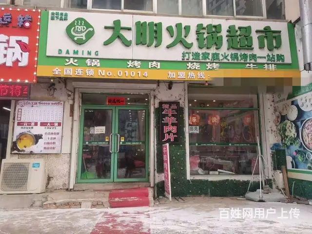 临江门市场大明火锅食材超市出兑（可空兑或手续等）） - 图片 1