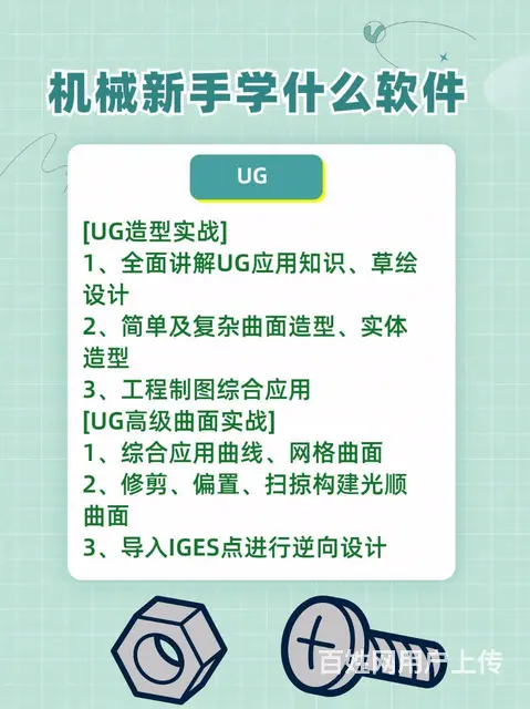 嘉兴零基础学学习UG模具设计师 - 图片 2