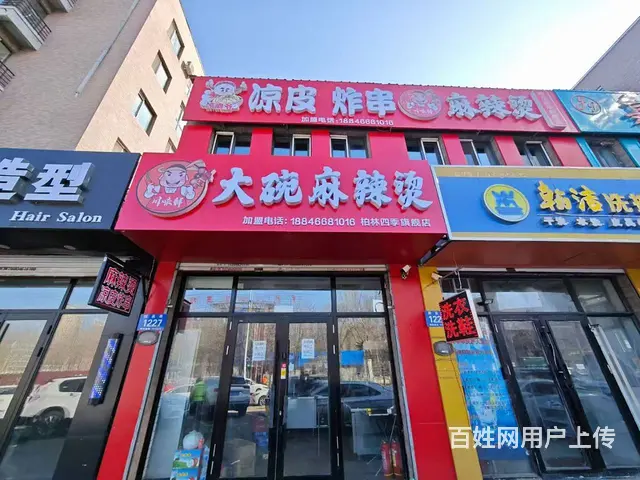 学院路麻辣烫出兑 餐馆快餐店出兑 - 图片 1