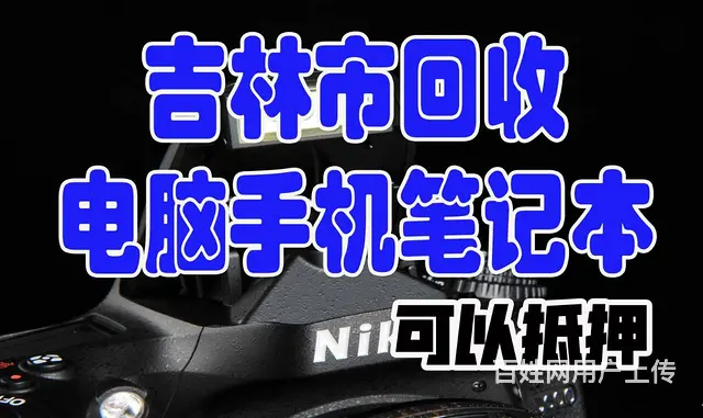 吉林全城上门收购二手电脑笔记本高价收购苹果IPAD - 图片 2