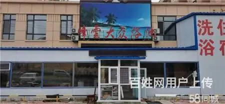 铁东500平峰云大众浴池出兑 - 图片 1