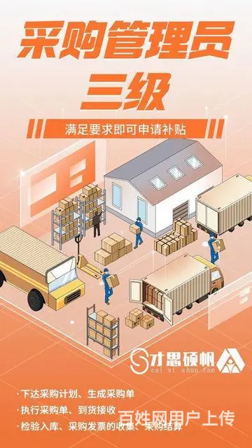 苏州吴中长桥采购员要考什么，考过有补贴吗 - 图片 3