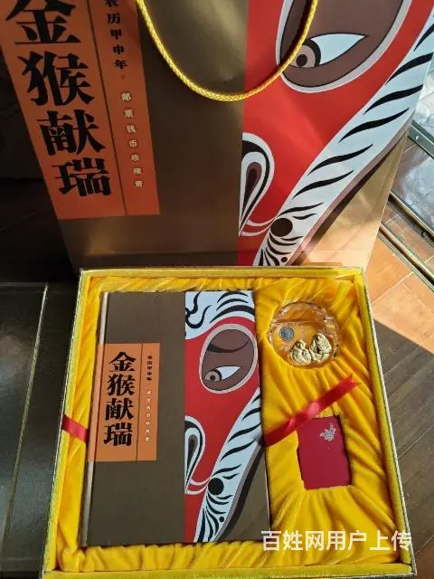 金猴献瑞 - 图片 1