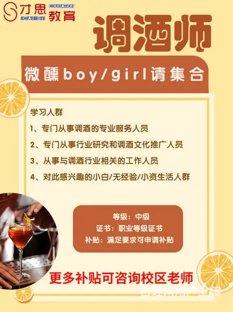 苏州考调酒师证书需要学习哪些内容 - 图片 2