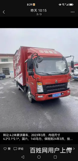 国六2023年3月4.2米豪沃箱车140马力低价转 - 图片