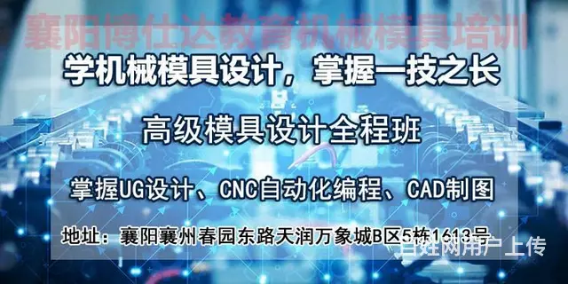 襄阳机械设计、模具设计、UG、CNC自动化编程设计 - 图片