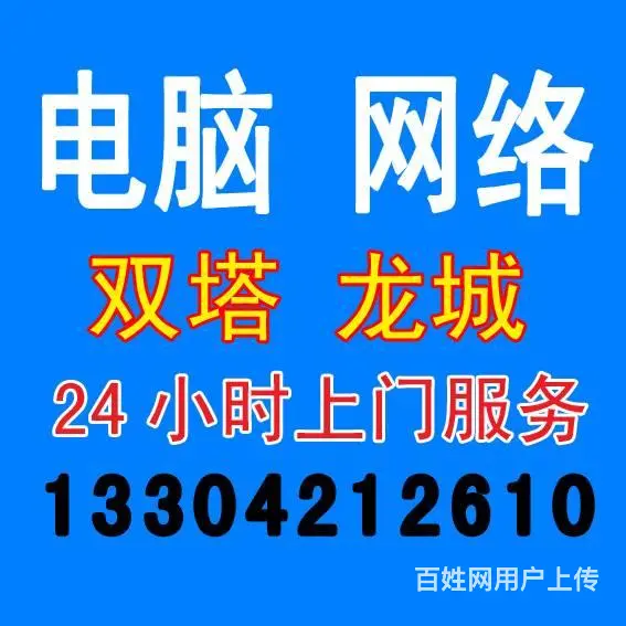 上门维修电脑、做系统、调试路由、网络、专业技术员 - 图片
