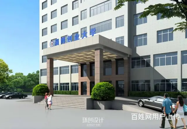 淄博创业大学装修设计 - 图片 1