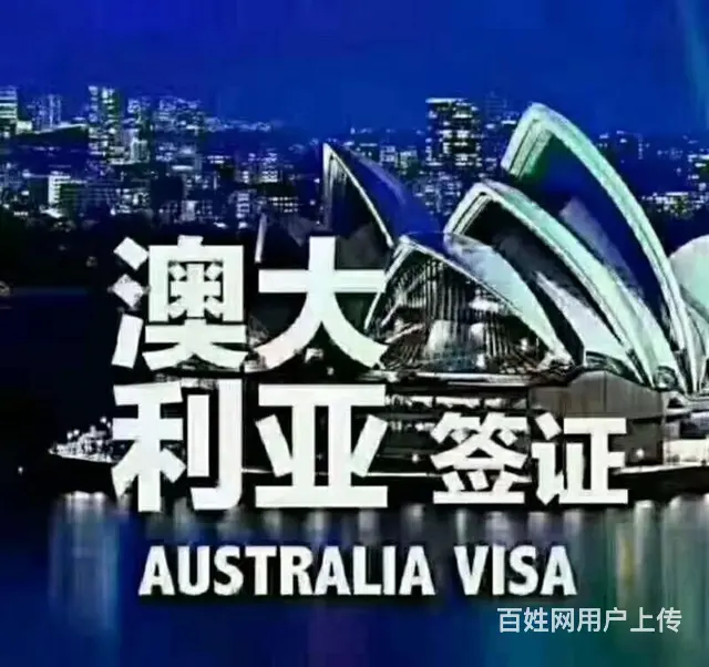 澳洲-新西兰-美国-加拿大 正规高薪（年挣40万） - 图片 3