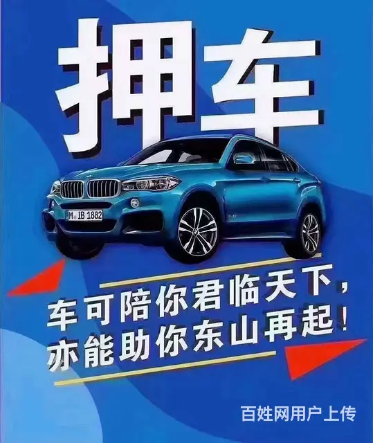 梧州抵押车贷款 长洲区个人借款公司 万秀区押车贷款 - 图片 1