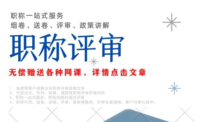海口职称评审申报 - 图片