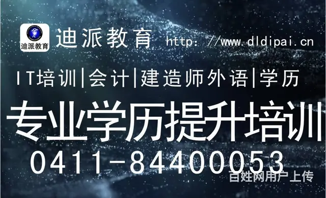 沈阳迪派学历教育 - 图片