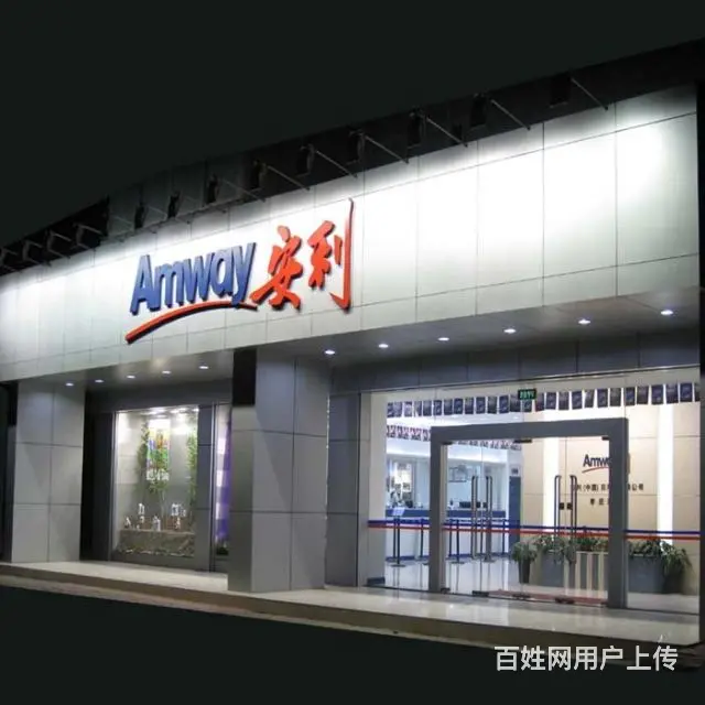 重庆南岸哪里有安利专卖店南岸安利产品送货电话 - 图片 1