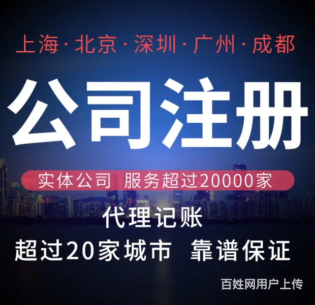 澄迈靠谱的工商办理在哪里 - 图片 3