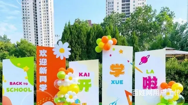 开学啦，幼儿园开学典礼，小学迎新布置 - 图片 2