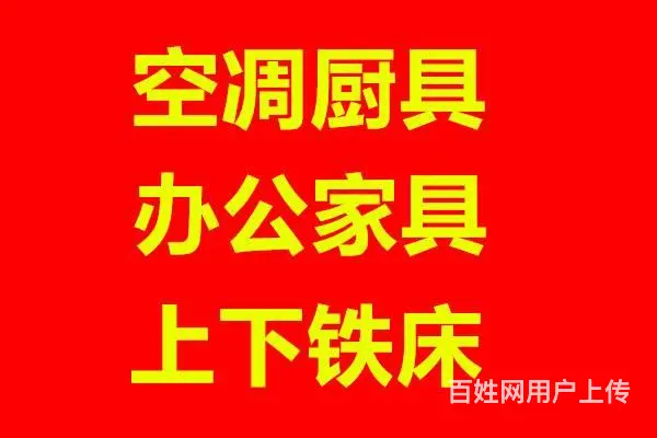 大量回收出售家具家电，实木沙发，空调冰箱洗衣机，上 - 图片 1