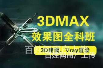珠海室内设计CAD制图培训 3D室内建模 VRay渲染培训班 - 图片