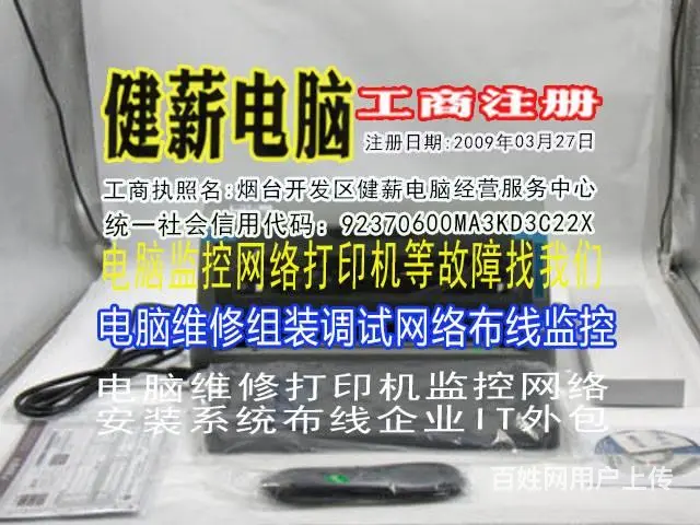 开发区快速修电脑监控故障维修服务健薪科技主营维修电 - 图片 7