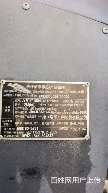 2020年万年红1804拖拉机 - 图片 5