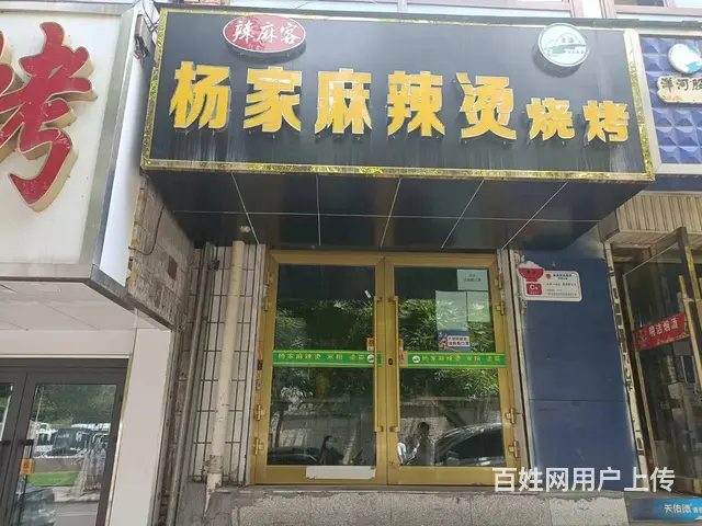 杨家麻辣烫转让 - 图片 1