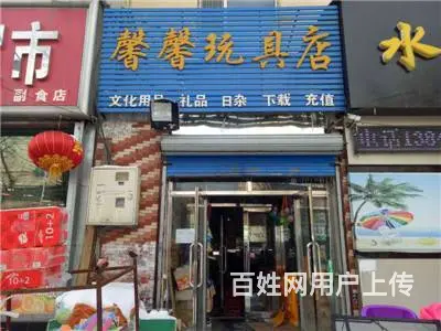 向阳市场中段日用品玩具店出兑 - 图片 1
