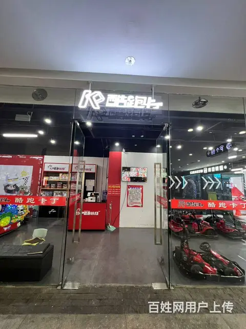 江北世茂大道融创茂酷跑卡丁车出兑玩具乐园转让 - 图片 9