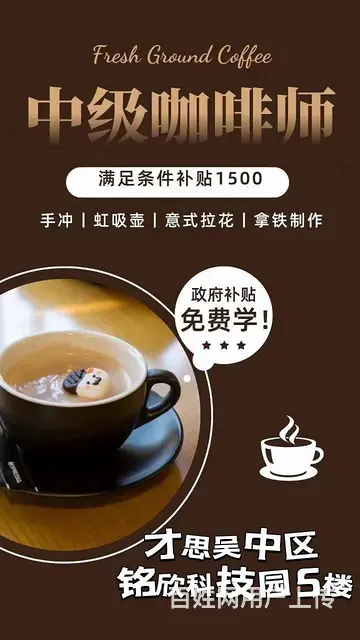 吴中咖啡师在哪里可以学习 - 图片 3