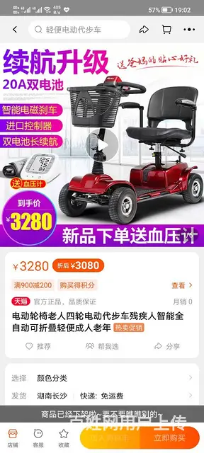 老年电动代步车低价出售 - 图片 4