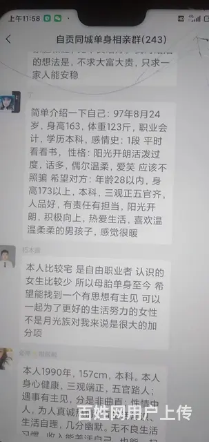 自贡单身相亲征婚群 - 图片 2