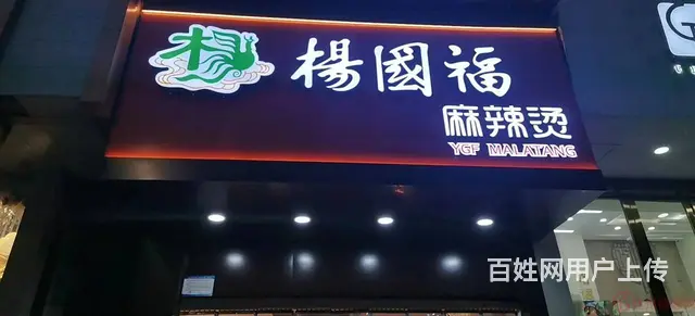 （达州铺源网）市内来凤路红旗电影院旁60㎡麻辣烫转让（两层） - 图片 1