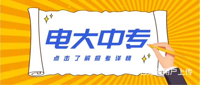 考一个正规中专学历多久能拿证？学费多少 - 图片