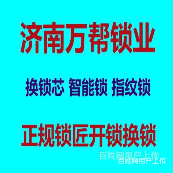 济南  绿城附近换指纹锁，更换VOC指纹锁密码锁 - 图片 1