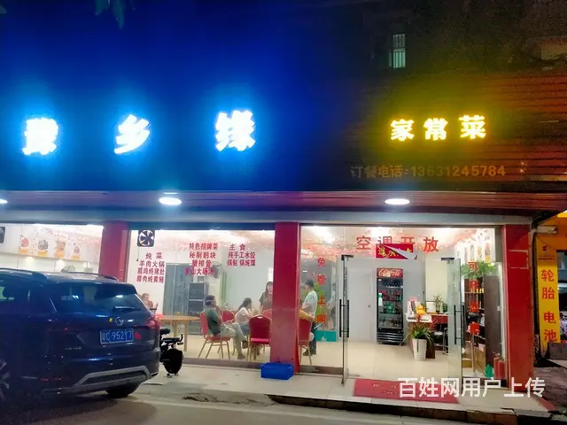 豫乡缘家常莱 - 图片 2