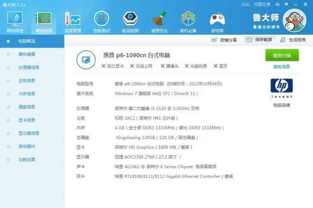 惠普品牌i3四线程4G内存120G固态硬盘台式电脑 - 图片 6