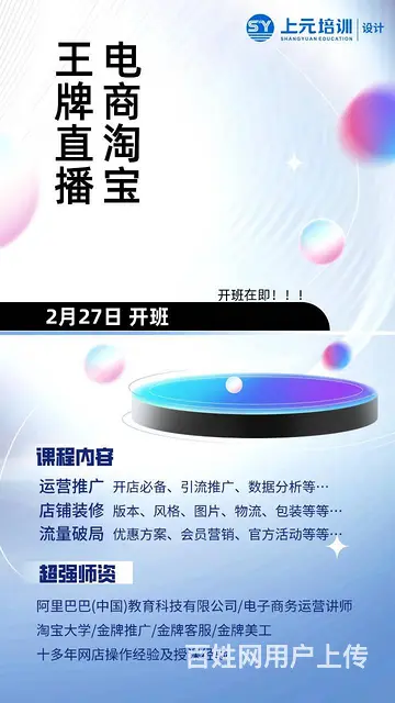 桐乡上元教育2023年淘宝新班招生中 - 图片
