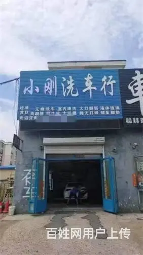 低价出兑，十一中附近洗车行出兑 - 图片 1