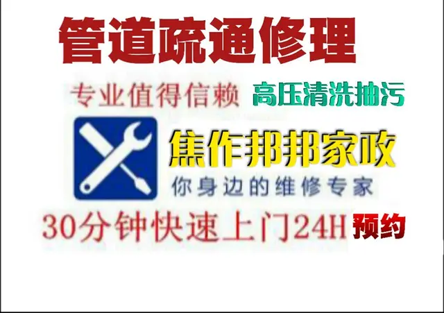修武下水管道高压疏通，沉淀池清理 - 图片