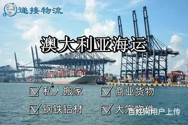 搬家商业货物海运到澳大利亚墨尔本 - 图片